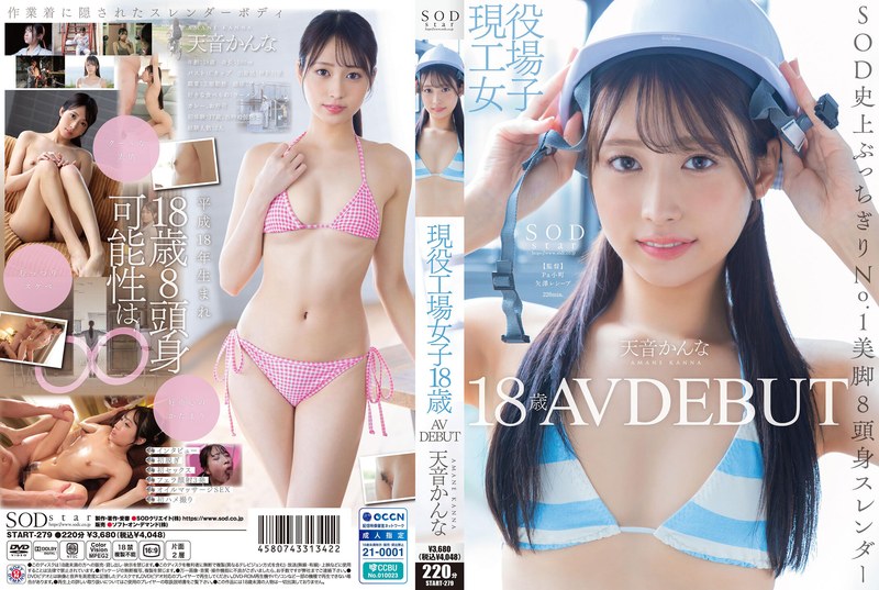 START-279 現役工場女子18歳 天音かんな AV DEBUT 天音環奈