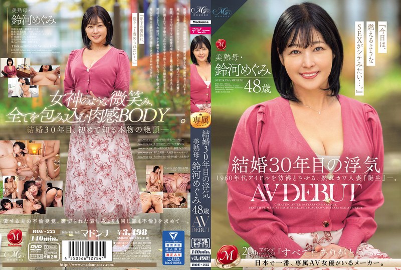 ROE-235 結婚第30年的外遇美熟女鈴河惠48歲AV出道 鈴河惠